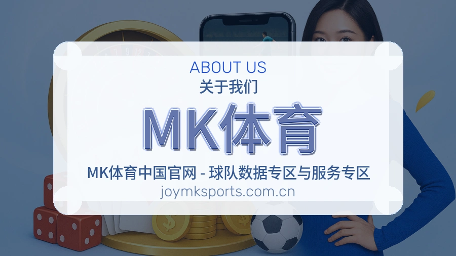 MK体育用户支持服务说明